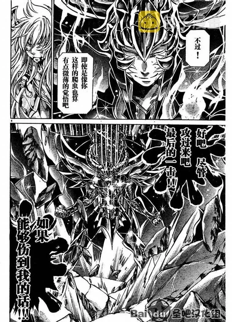 圣斗士星矢冥王神话 第107话 第3页