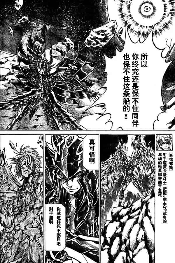 圣斗士星矢冥王神话 第131话 第3页