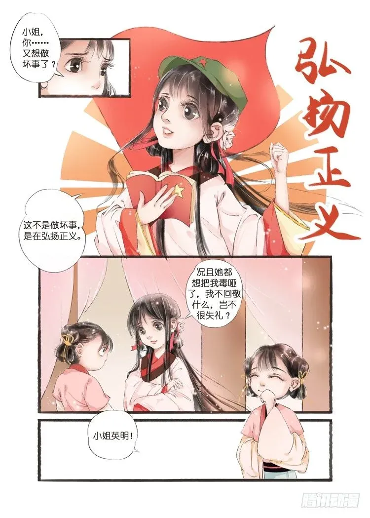 吾家有小妾 第七话（2） 第3页