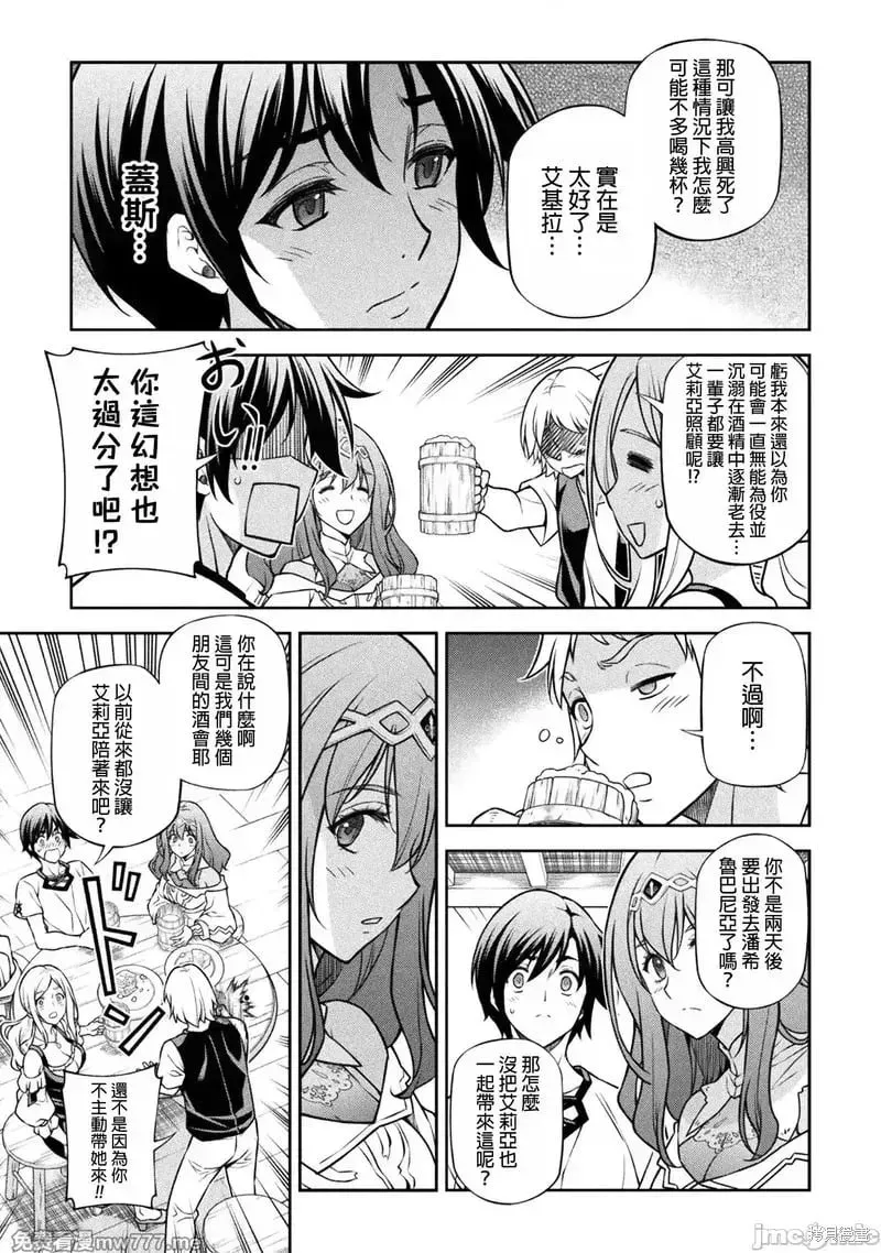 最强漫画家利用绘画技能在异世界开无双 第117话 第3页