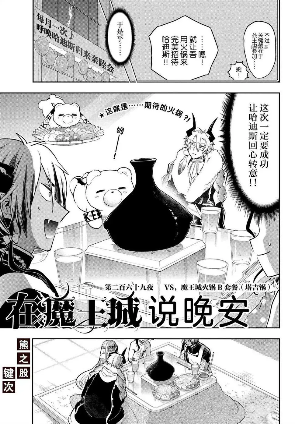 在魔王城说晚安 第269话 第3页