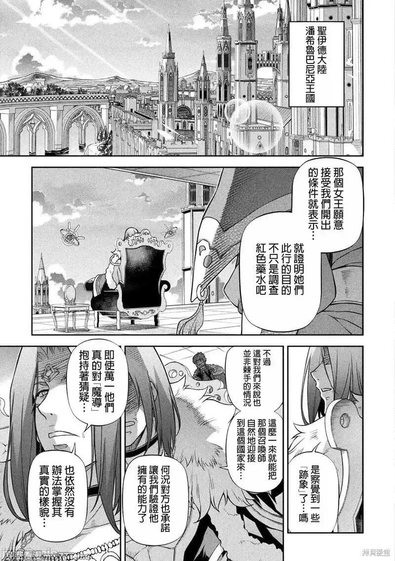 最强漫画家利用绘画技能在异世界开无双 第112话 第3页