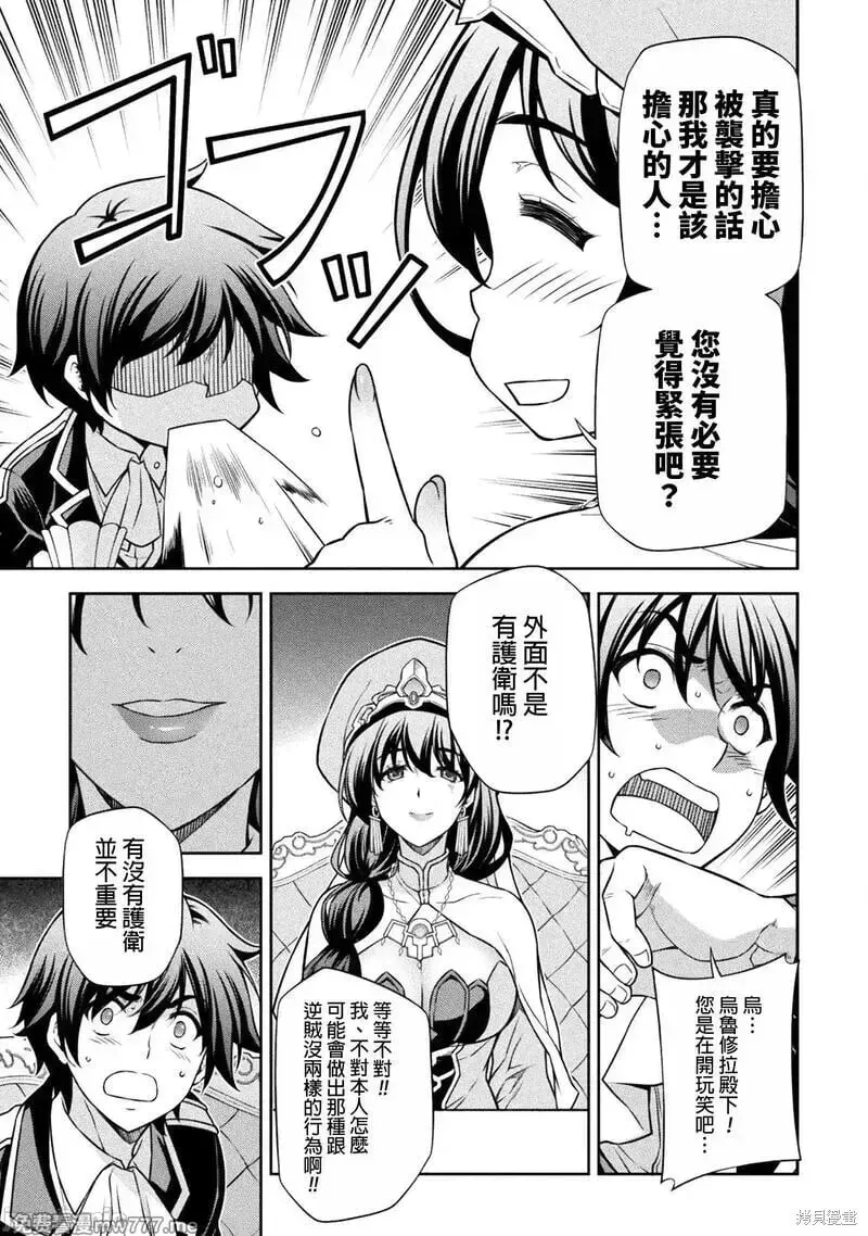 最强漫画家利用绘画技能在异世界开无双 第113话 第3页