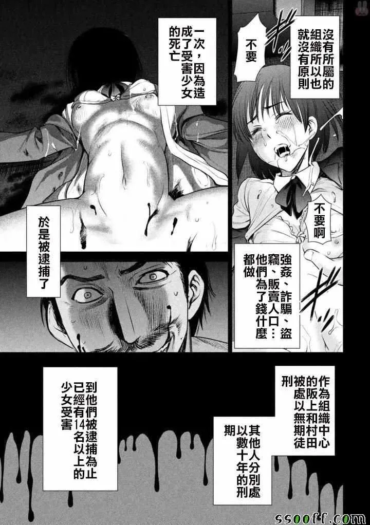 Satanophany 第39话 第3页