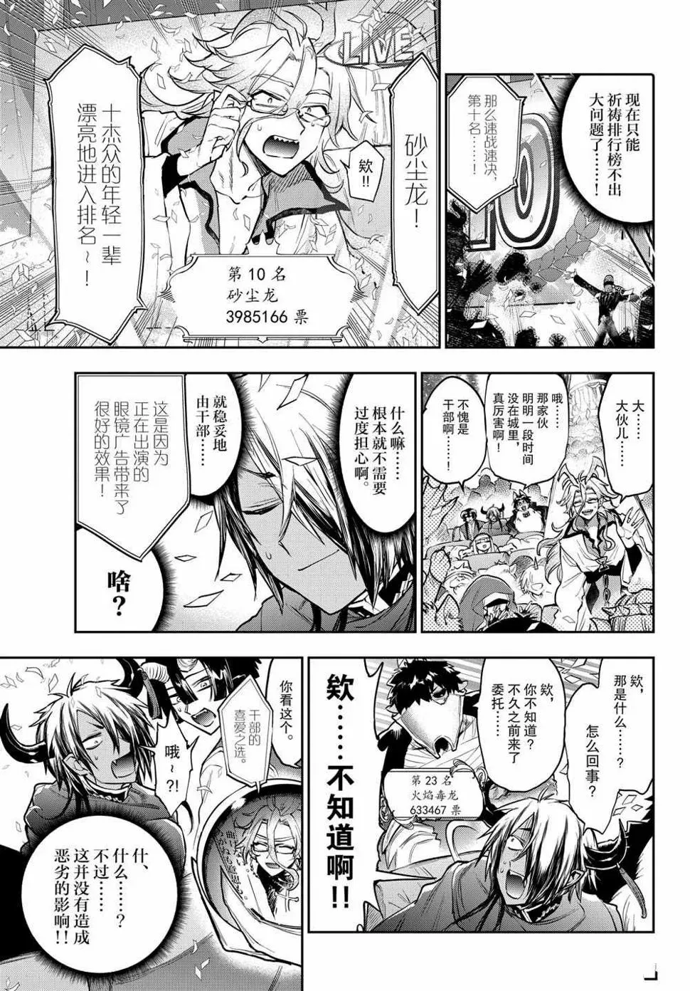 在魔王城说晚安 第279话 第3页