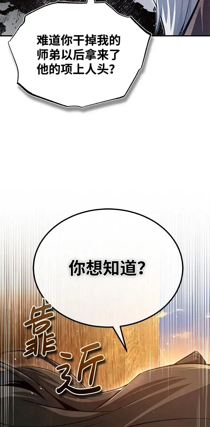 绝世名师百师父 [第76话] 遥远的往事 第3页