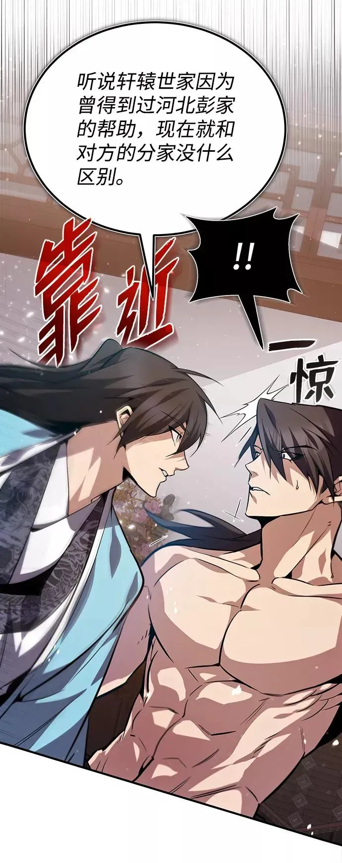 绝世名师百师父 [第31话] 这是我最后的忠告 第3页