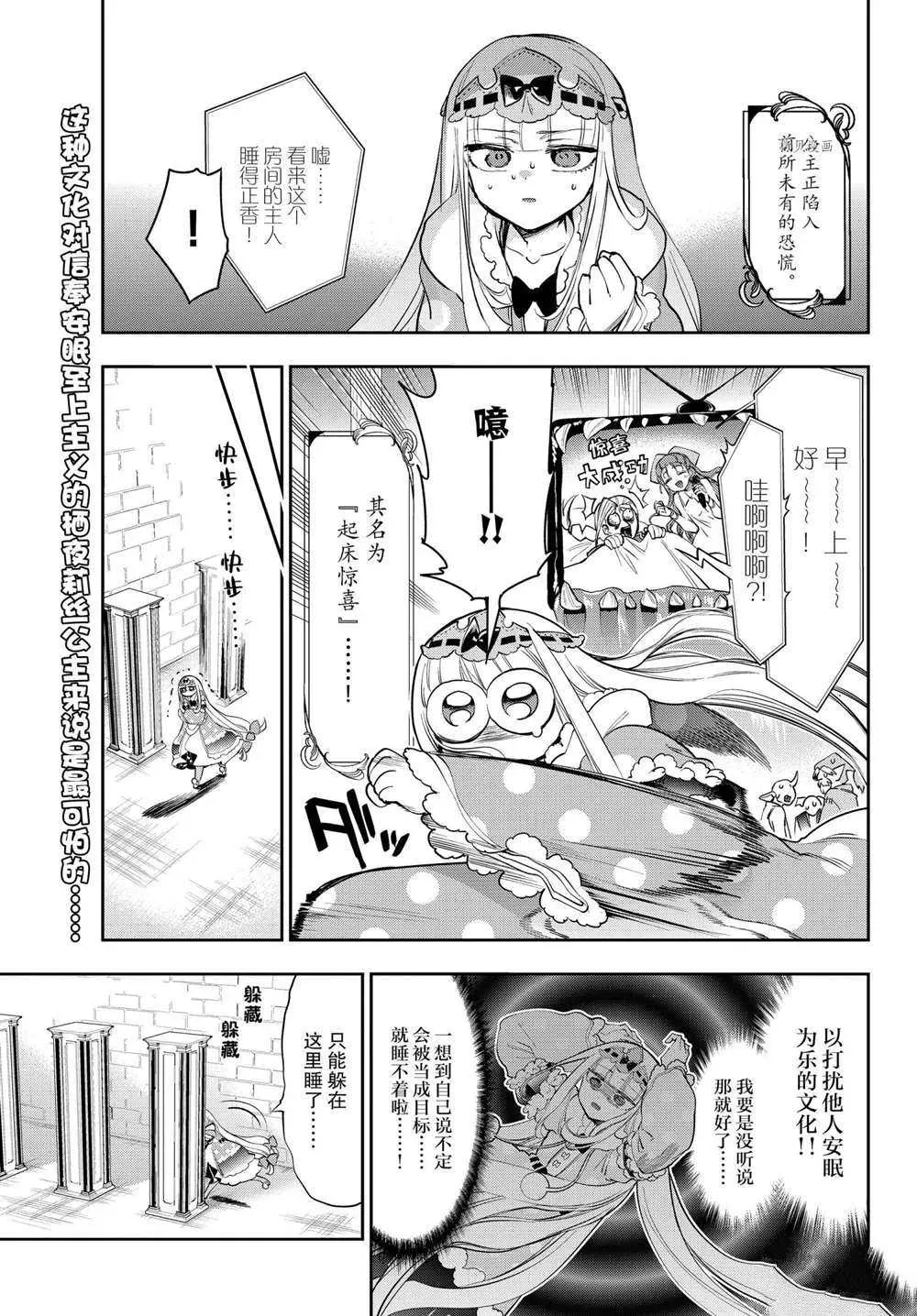 在魔王城说晚安 第265话 第3页