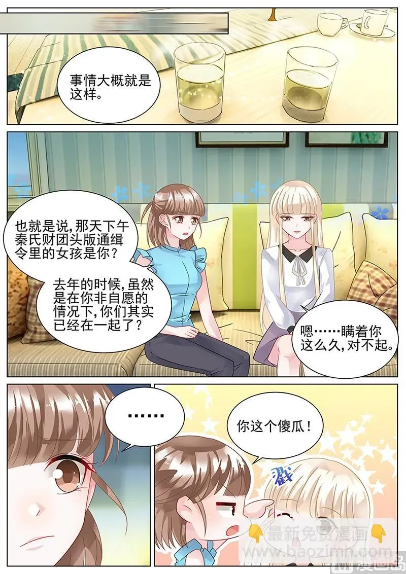 惹上首席帝少 第140话 第3页