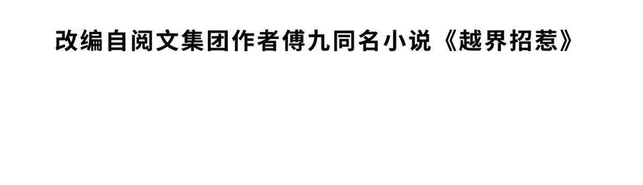 越界招惹 44 不说来日，当下最好 第3页