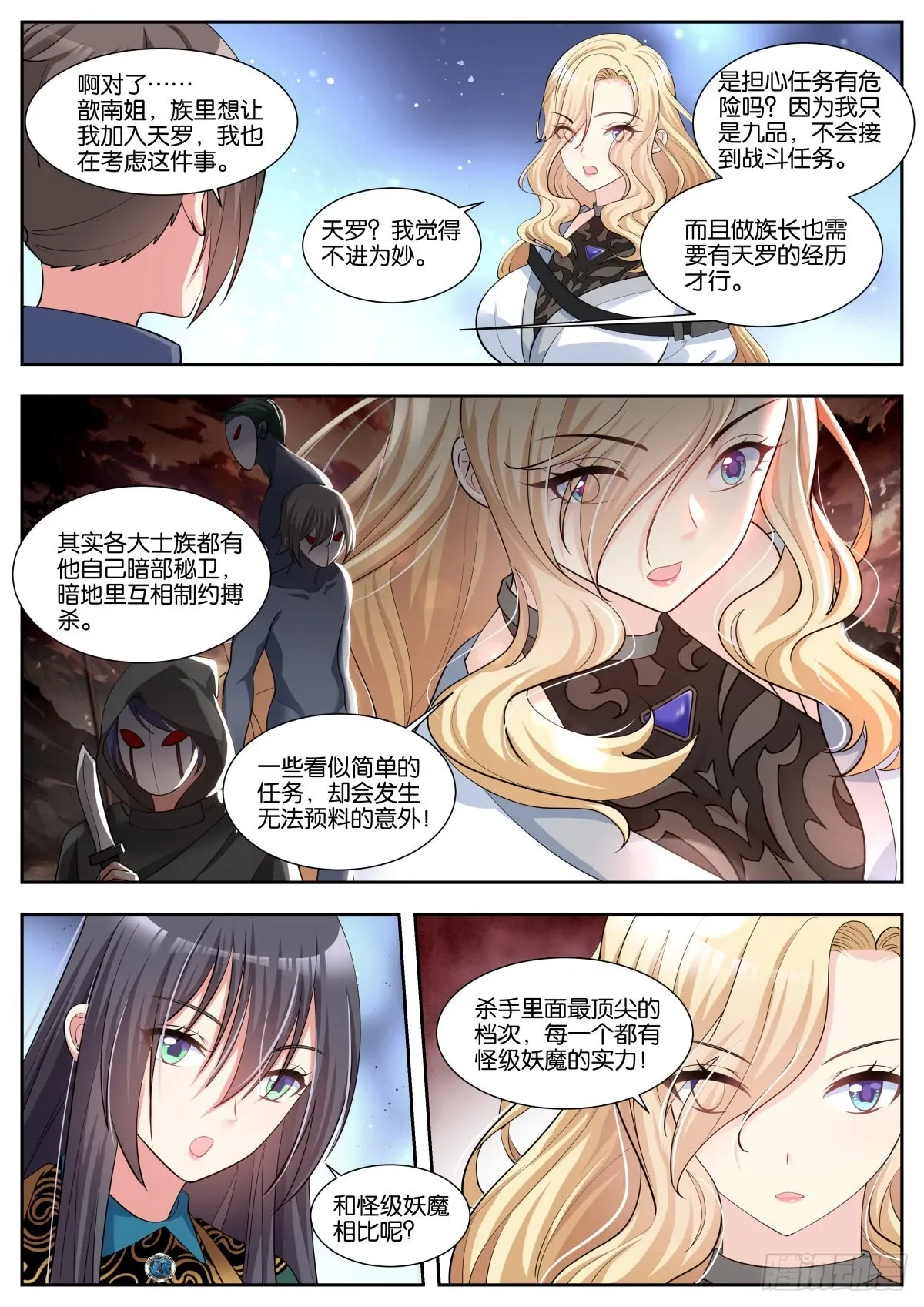 姑娘你不对劲啊 第46话：阿芷姑娘太棒啦！ 第3页