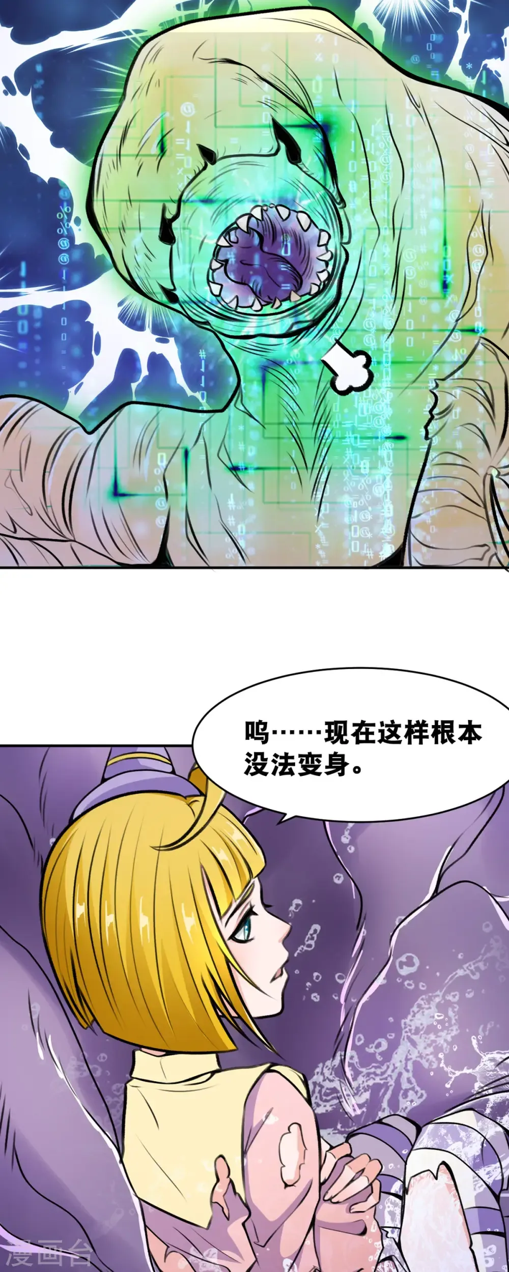 开局送妹：我有百万游戏娘 第66话 史莱姆攻击 第3页