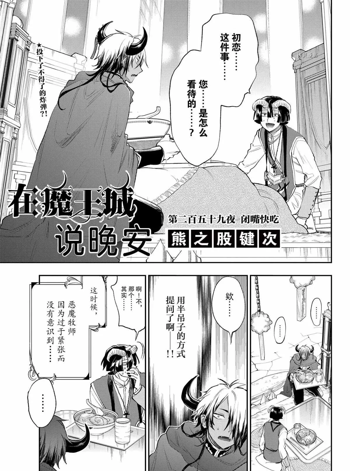 在魔王城说晚安 第261话 第3页