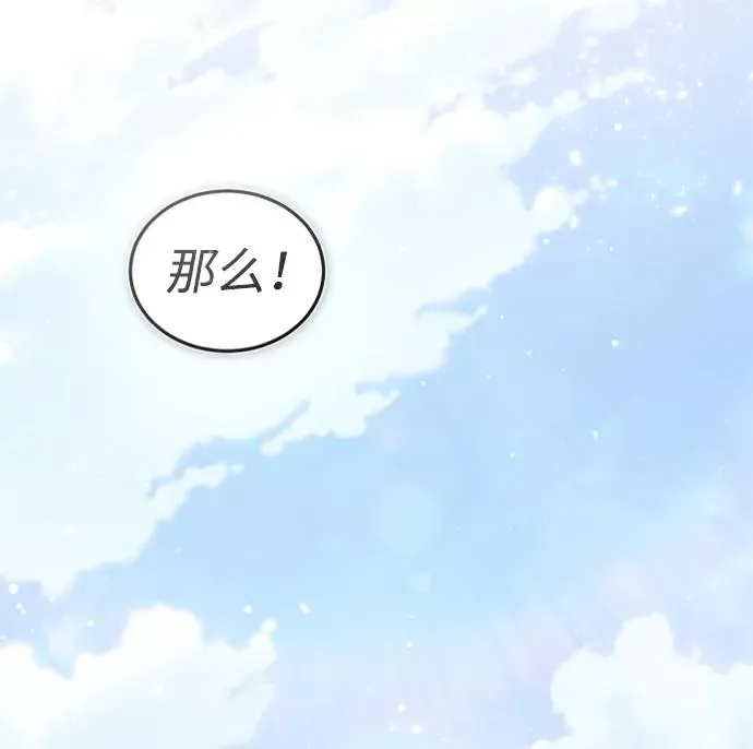 绝世名师百师父 [第34话] 我们从今天开始吧 第3页