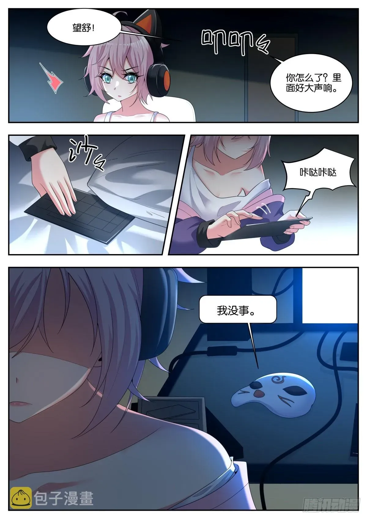 姑娘你不对劲啊 第53话：单独谈谈 第3页