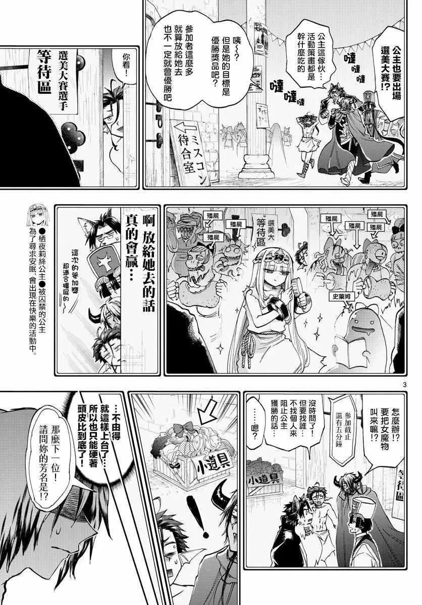 在魔王城说晚安 第115话 魔族们为了公主而更衣的话 第3页