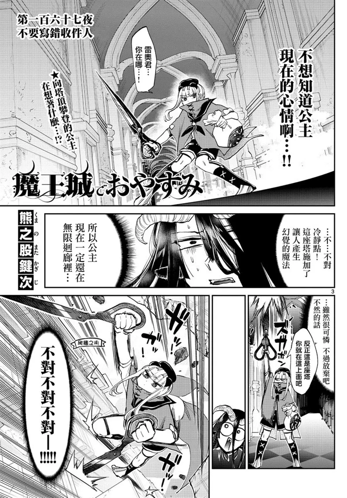 在魔王城说晚安 第167话 不要写错收件人 第3页