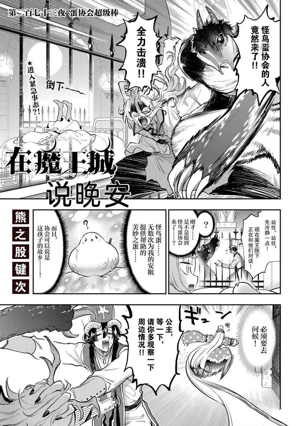 在魔王城说晚安 第273话 第3页