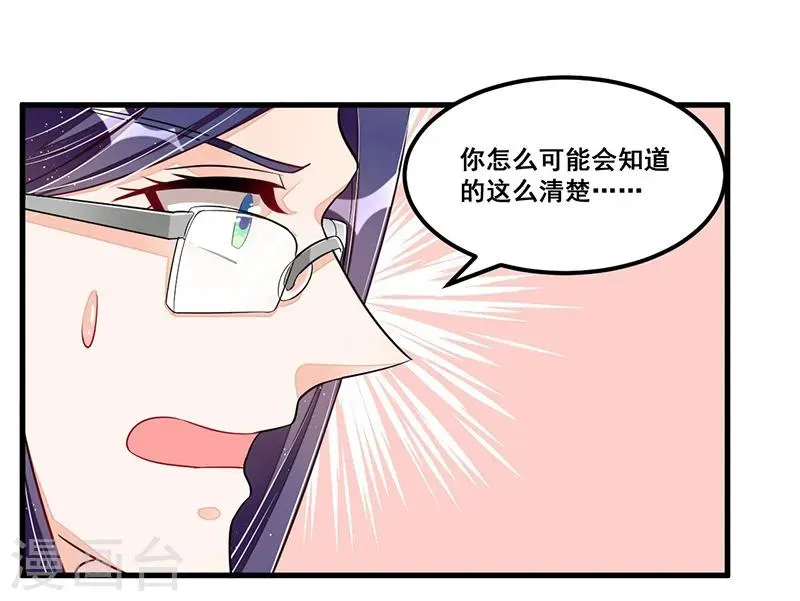 总裁一吻好羞羞 第77话 完美应对 第3页