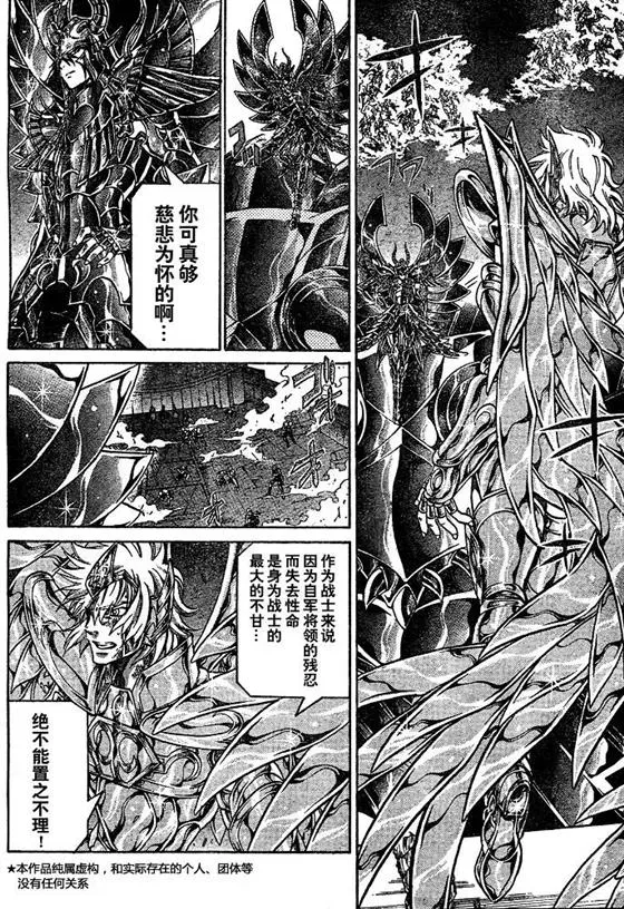 圣斗士星矢冥王神话 第129话 第3页