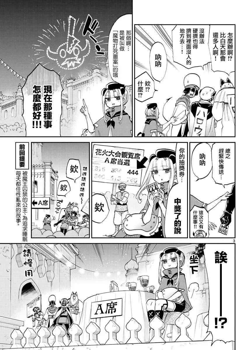 在魔王城说晚安 第68话 用手指描绘的烟火 第3页