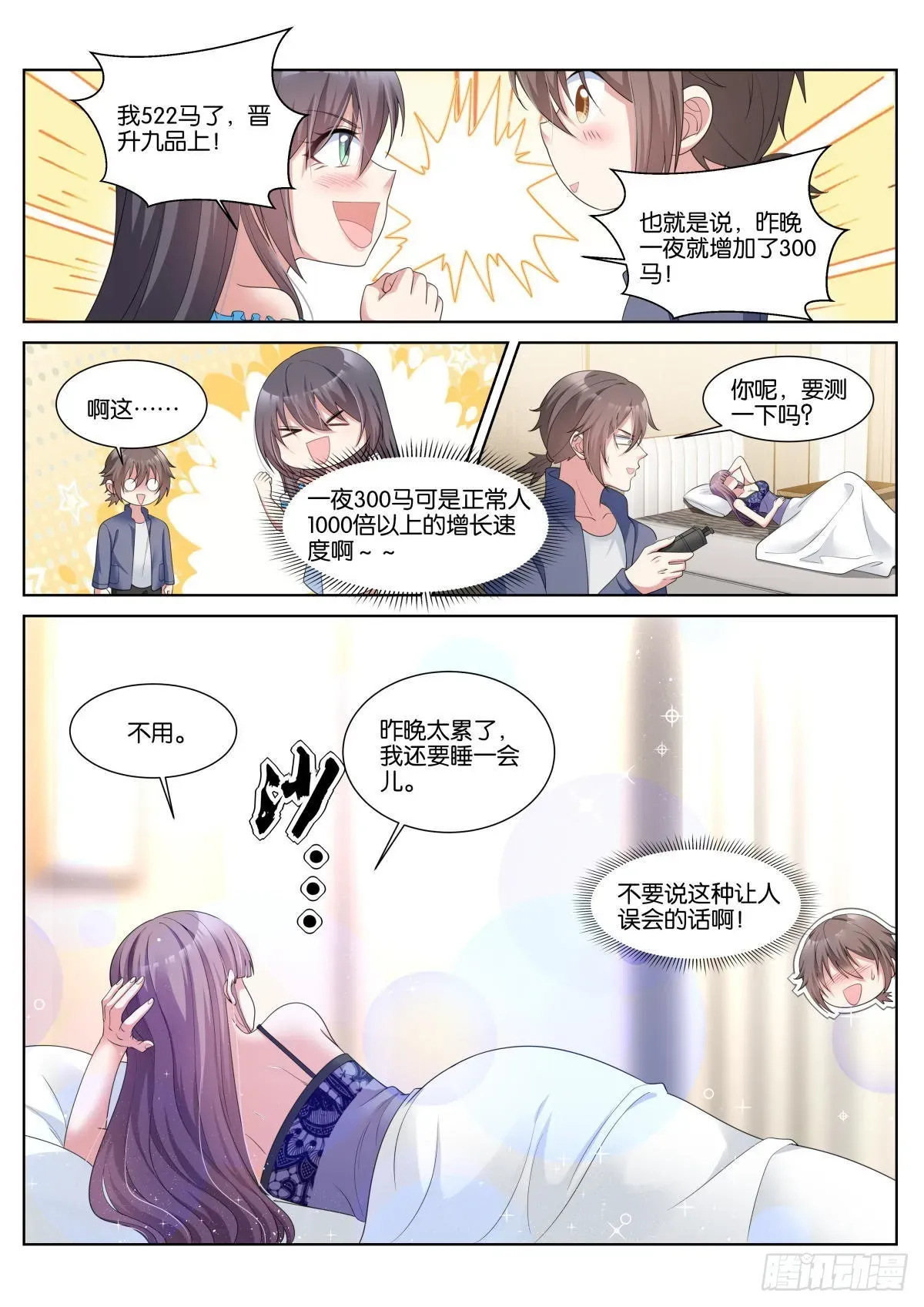 姑娘你不对劲啊 第41话：苏理理的记忆 第3页