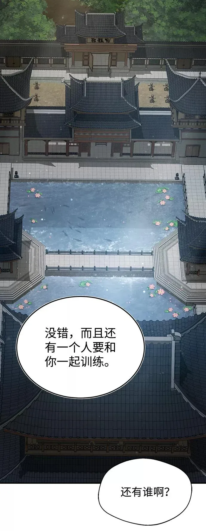 绝世名师百师父 [第33话] 真是吵闹呢 第3页