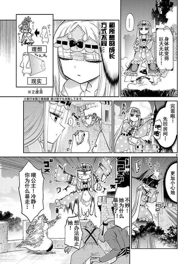 在魔王城说晚安 第59话 超级尺寸 for 魔王城 第3页