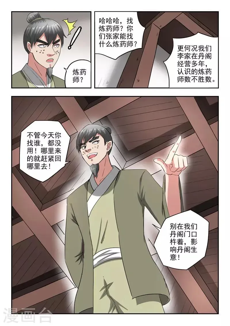 武神主宰 第378话 第3页