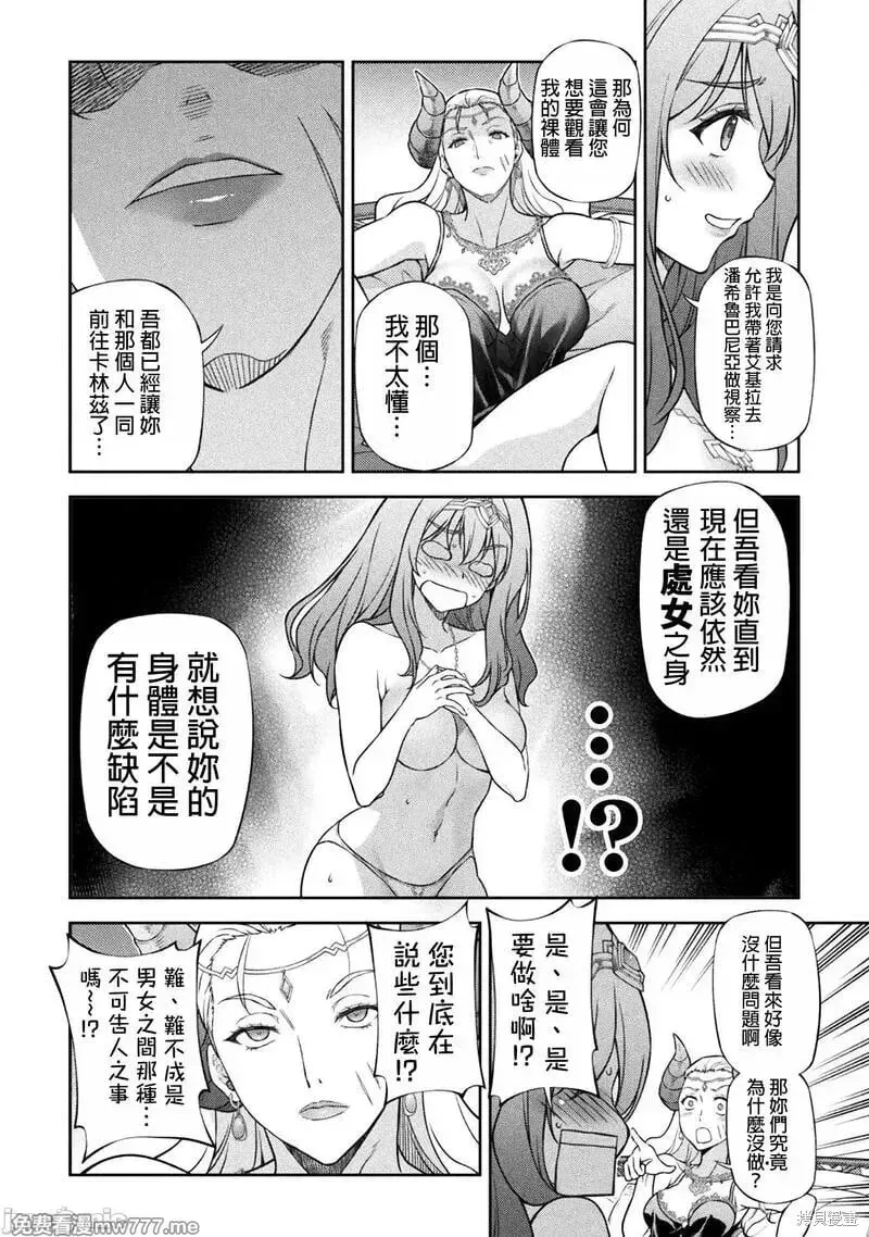 最强漫画家利用绘画技能在异世界开无双 第111话 第3页