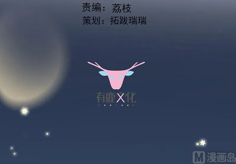 惹上首席帝少 第二部第178话 第3页