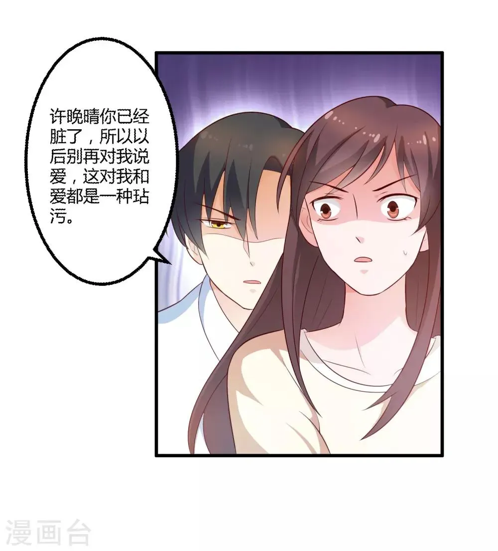 总裁一吻好羞羞 第125话 陈颖的男朋友？ 第3页