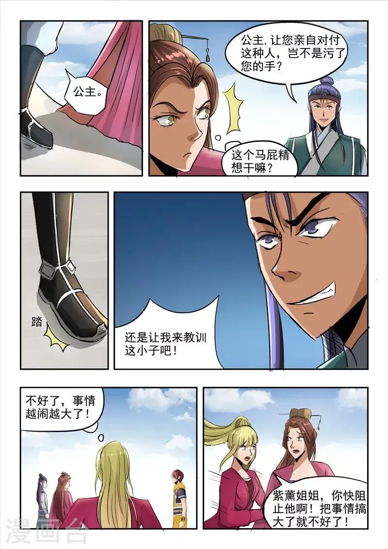 武神主宰 第256话 第3页