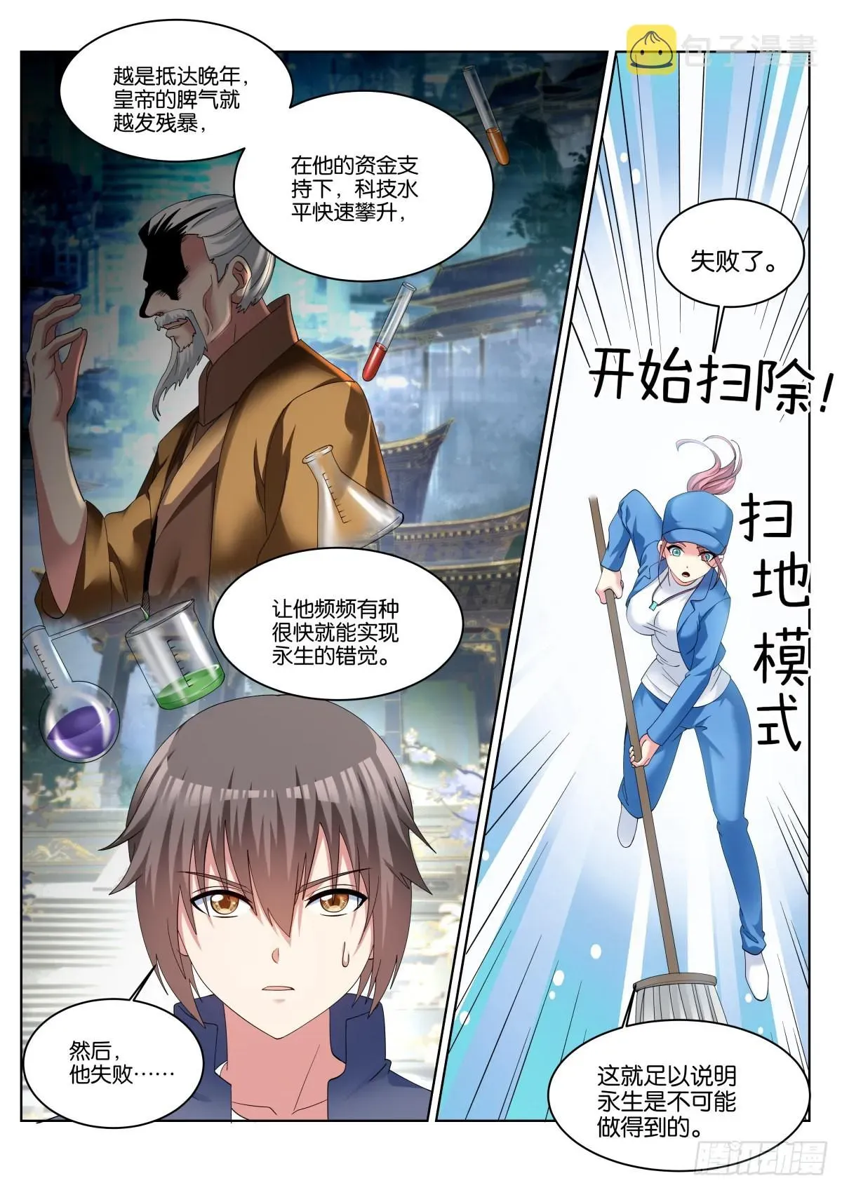 姑娘你不对劲啊 第67话：傻白甜的男孩子 第3页