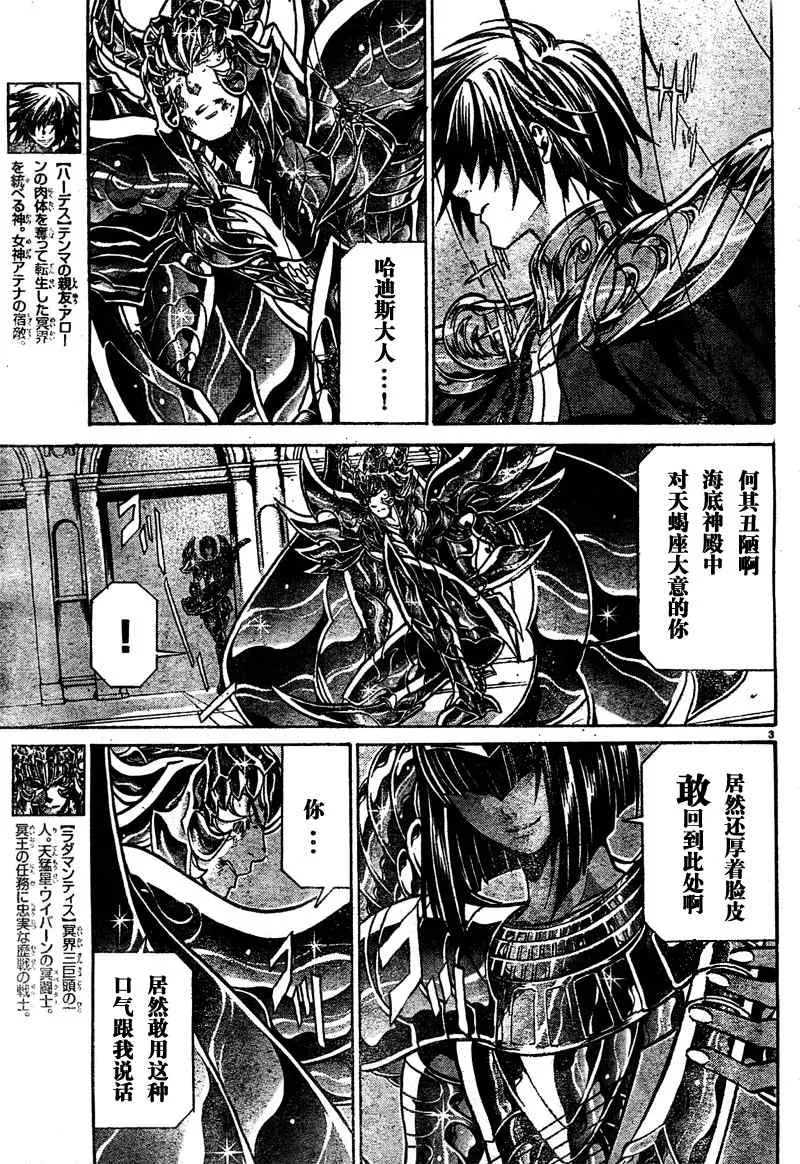 圣斗士星矢冥王神话 第138话 第3页