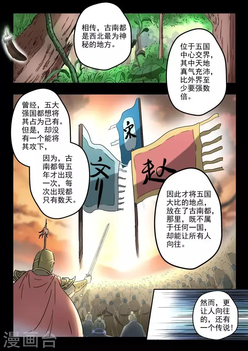 武神主宰 第367话 第3页