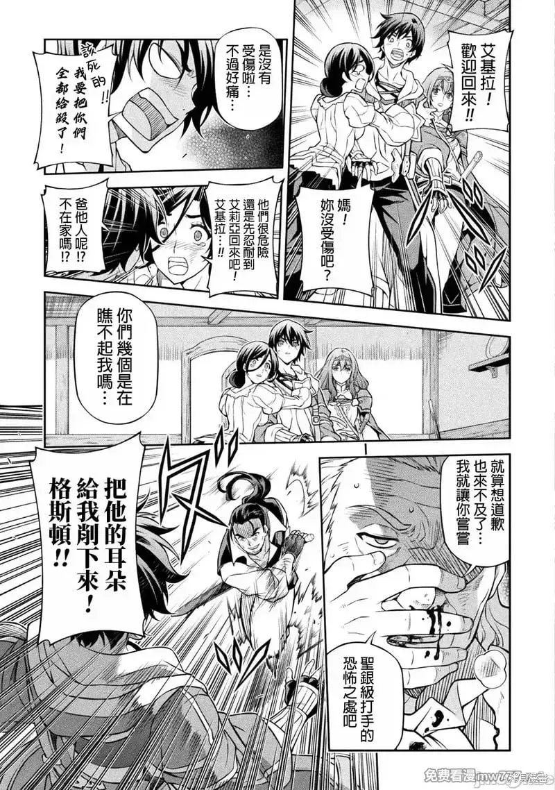 最强漫画家利用绘画技能在异世界开无双 第116话 第3页