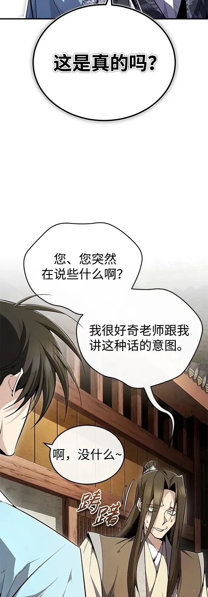 绝世名师百师父 [第91话] 请拭目以待 第3页