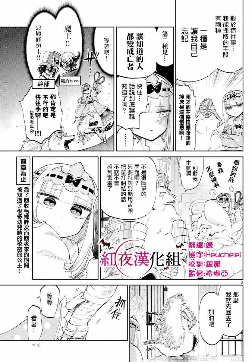 在魔王城说晚安 第85话 和小刺刺一起 第3页