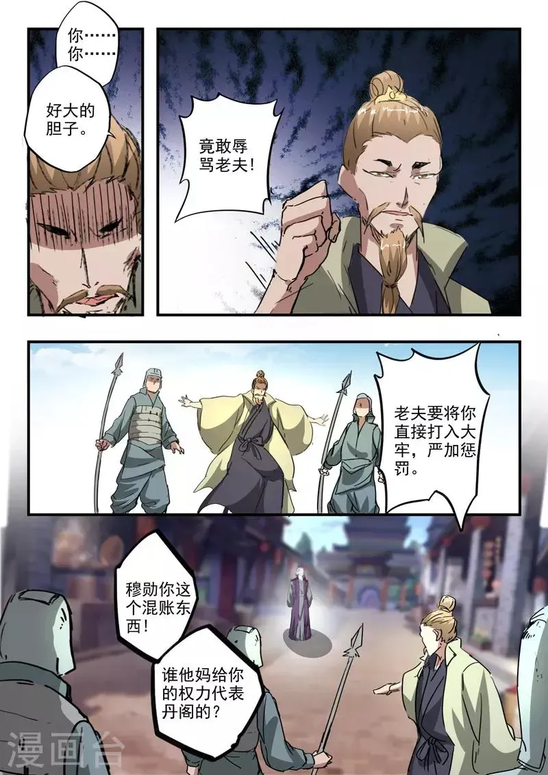 武神主宰 第387话 第3页