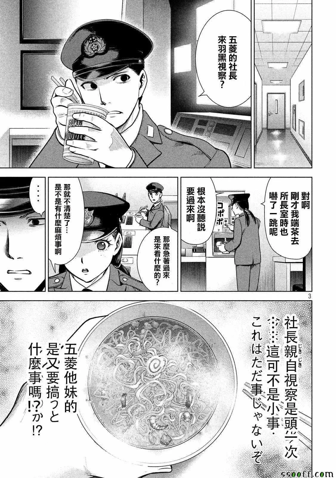 Satanophany 第103话 第3页