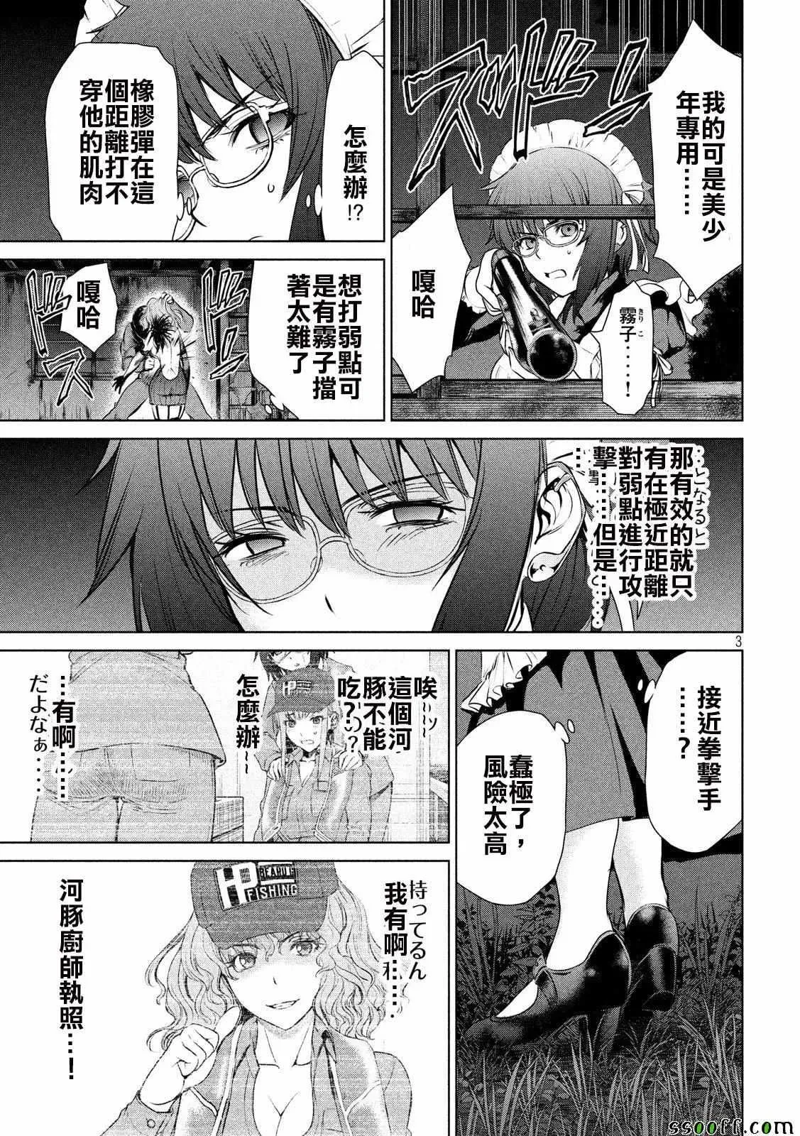 Satanophany 第44话 第3页