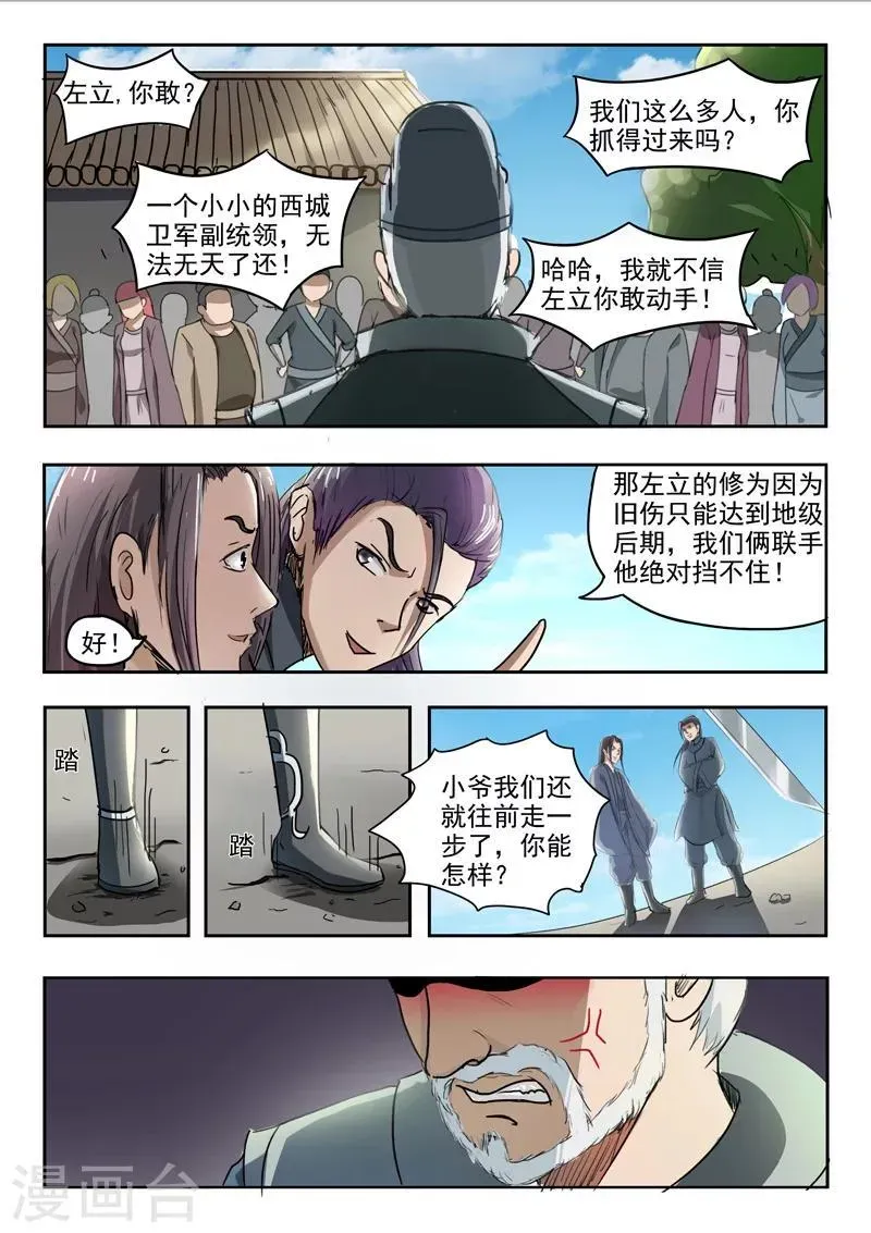 武神主宰 第234话 第3页