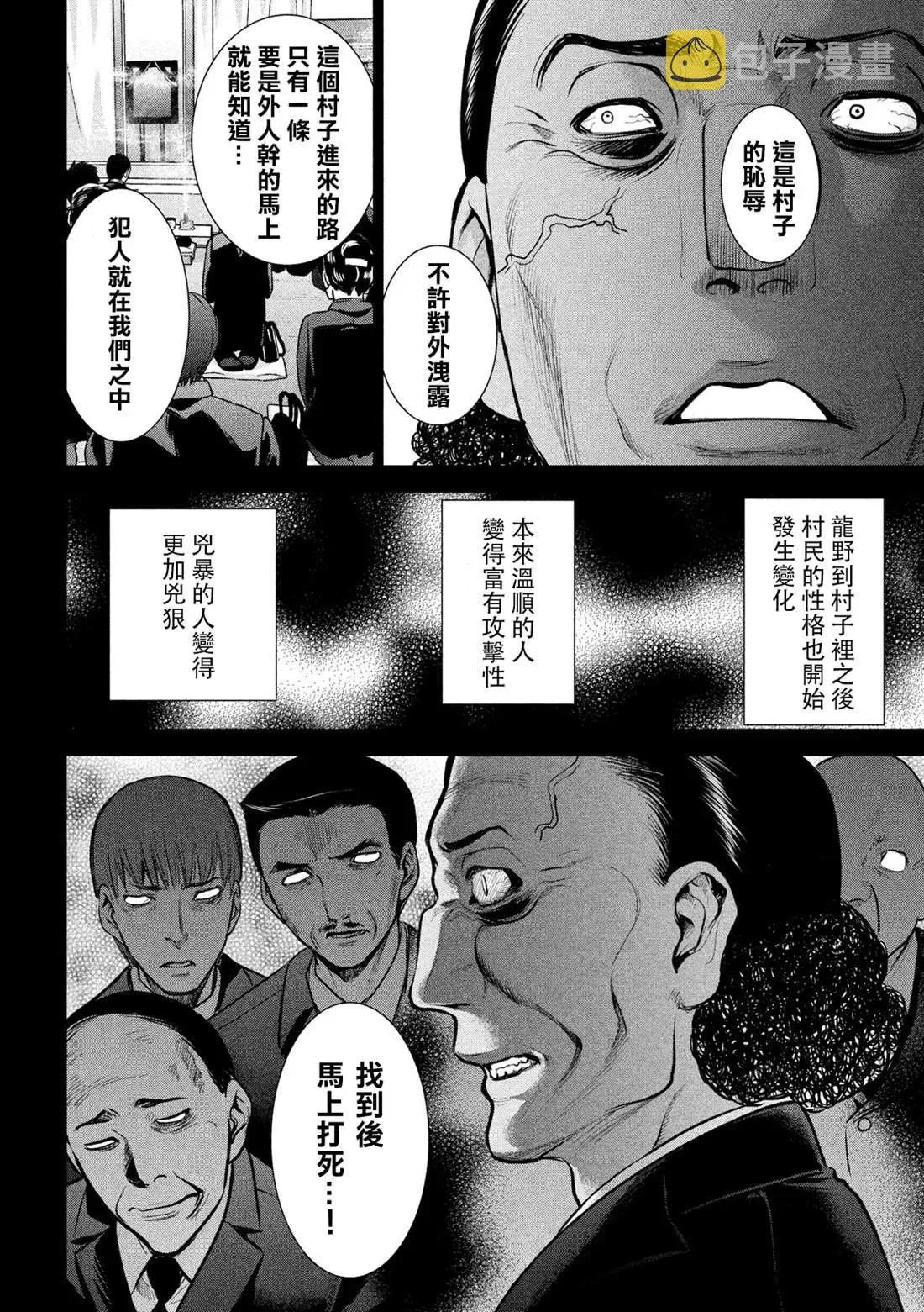 Satanophany 第131话 村庄的变化 第3页