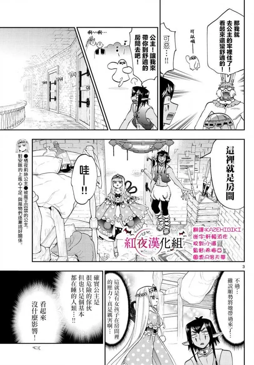 在魔王城说晚安 第141话 欢迎来到新人宿舍 第3页