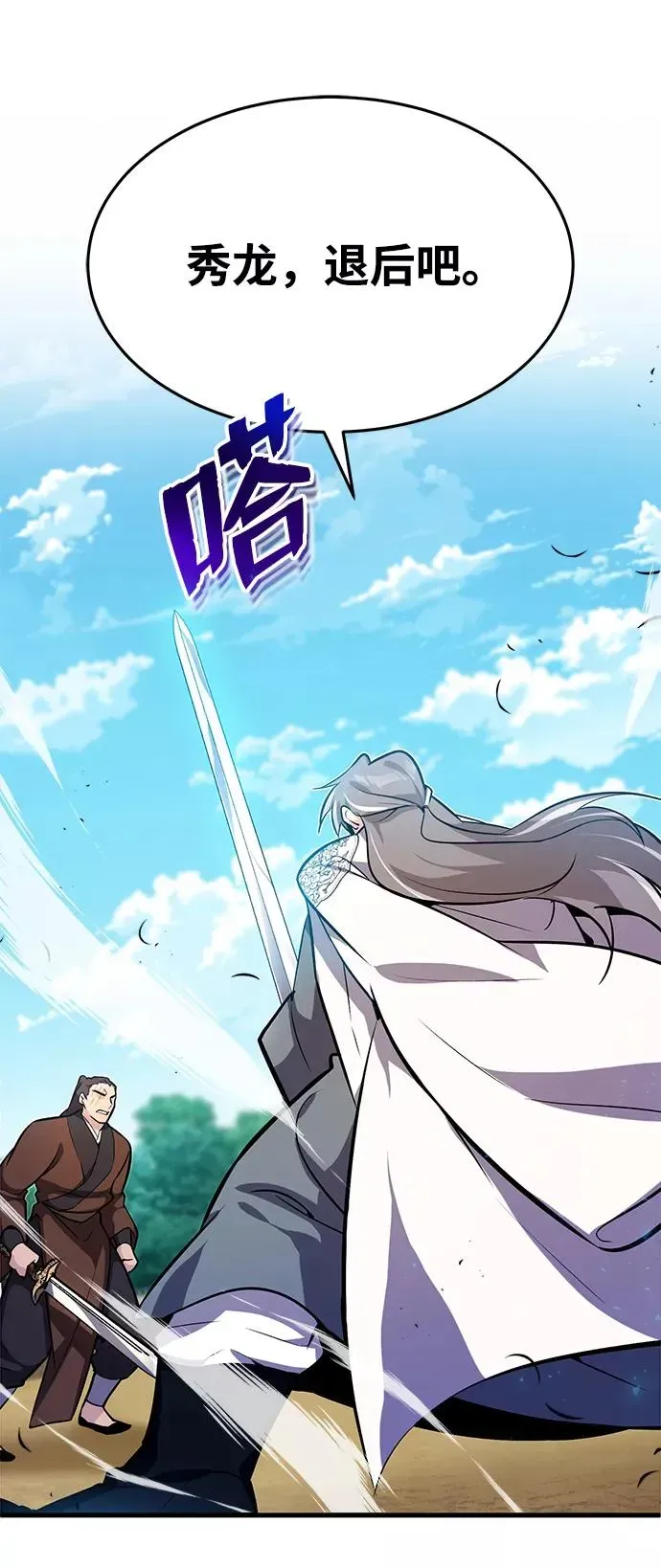 绝世名师百师父 [第3话] 我独自练绝世神功 第3页