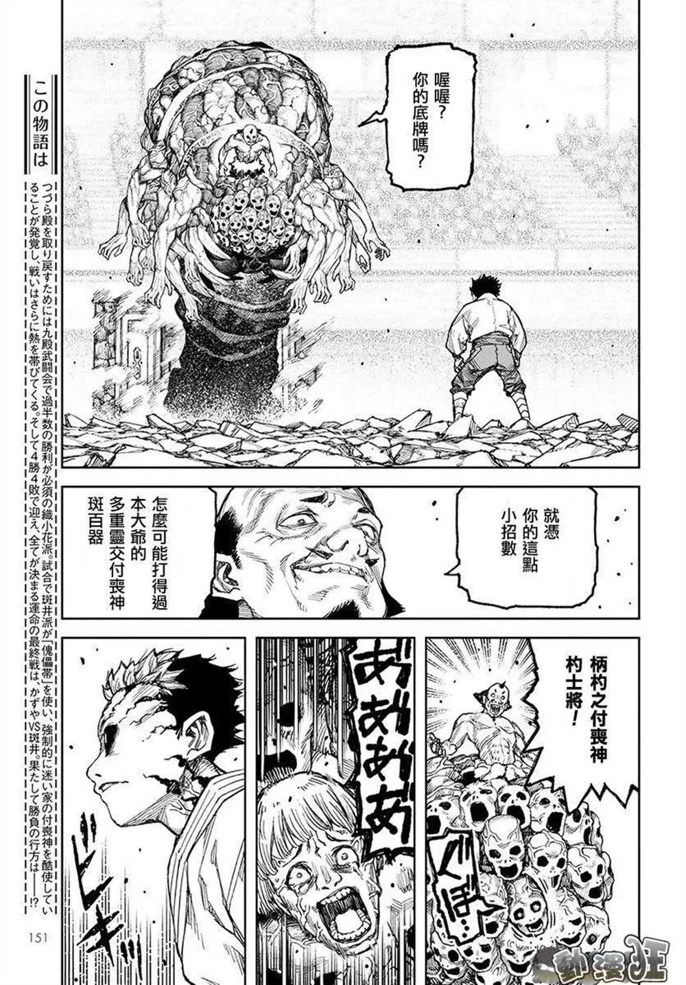 破鞋神二世 第109话 第3页