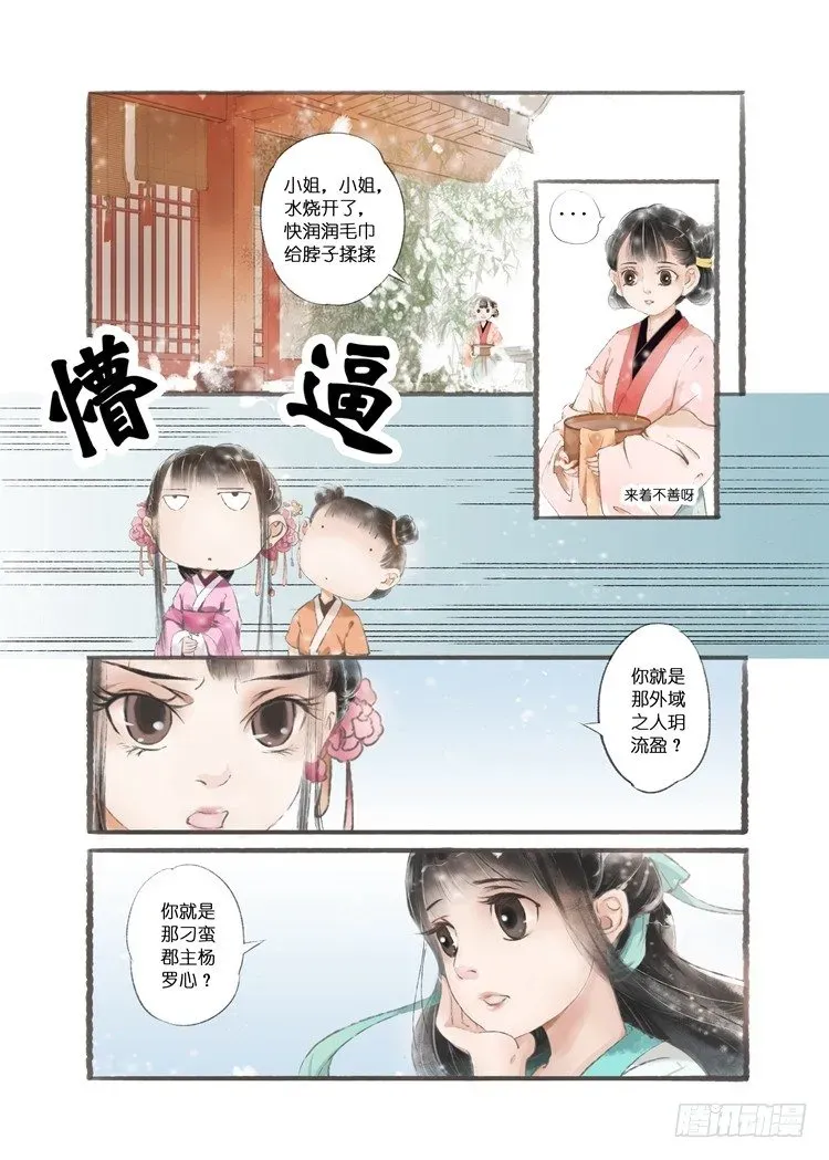 吾家有小妾 第六话（下） 第3页