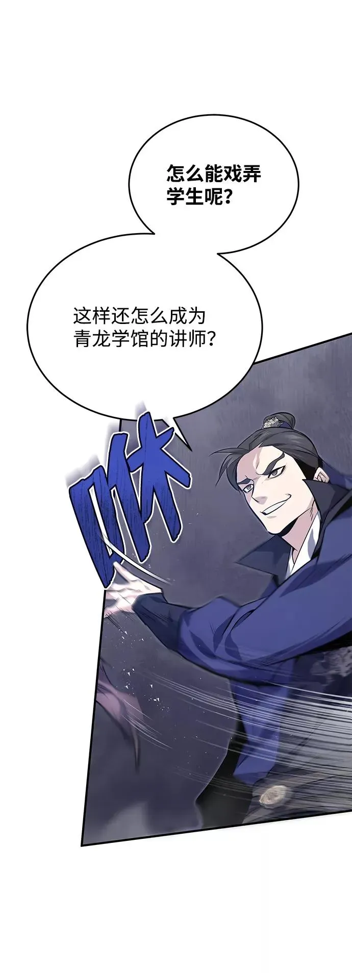 绝世名师百师父 [第20话] 我没有错！ 第3页