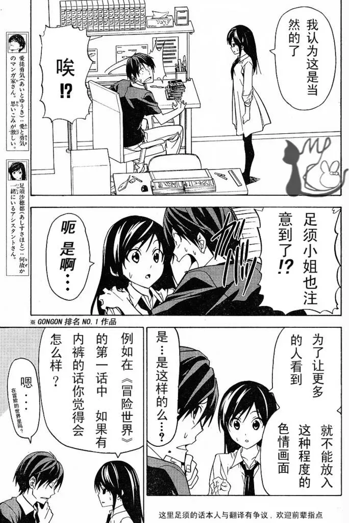 漫画家与助手们 第46话 第3页